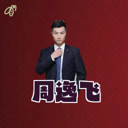 周逸飞